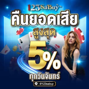 123sabuyกิจกรรม-1-300x300