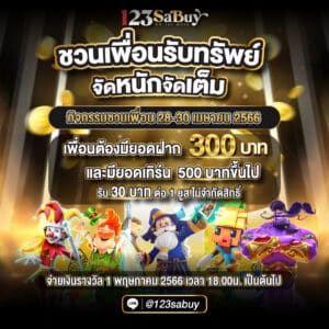 123ซาบาย-300x300